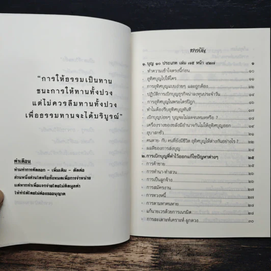 คู่มืออุทิศบุญที่ได้ผล - พระอาจารย์เกษม อาจิณฺณสีโล รูปที่ 6
