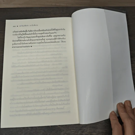 30 วันเพื่อรัก 30 ปีเพื่อรอ - ซ่อนกลิ่น รูปที่ 8