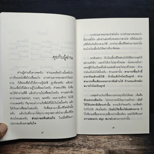 สอนแม่หัดปฏิบัติธรรม - ธีรยุทธ เวชเจริญยิ่ง รูปที่ 8