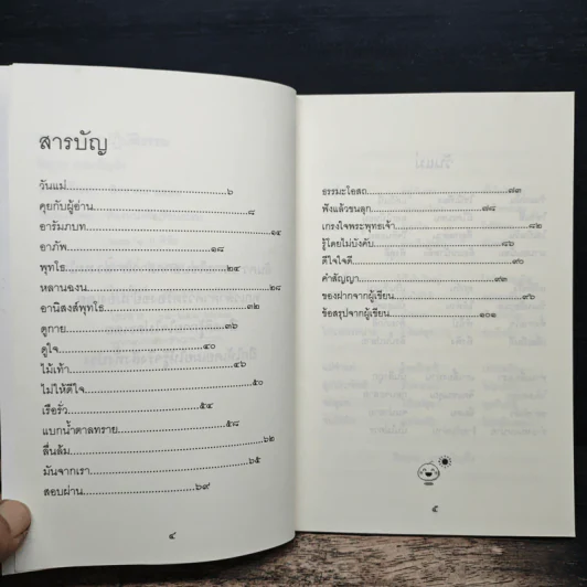 สอนแม่หัดปฏิบัติธรรม - ธีรยุทธ เวชเจริญยิ่ง รูปที่ 7