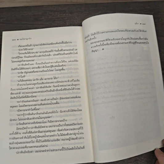 ลมไพรผูกรัก - อุธิยา รูปที่ 8