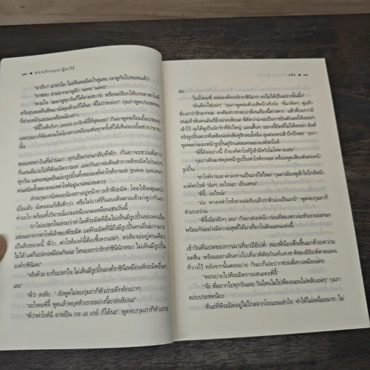 ทรายรักรอยปาฏิหาริย์ - รพัด รูปที่ 7