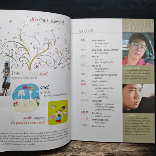 สาวิกา ปีที่ 9 ฉบับที่ 84 อริยะสร้างได้ ไม่ใช่สิ่งสุดวิสัย รูปที่ 8