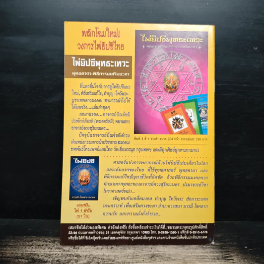 พุทธสาร ปีที่ 4 ฉบับที่ 25 ก.ค.-ก.ย.2551 รูปที่ 2