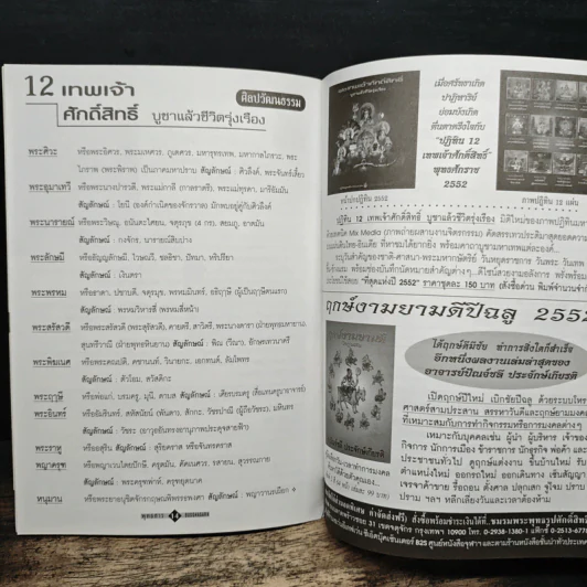 พุทธสาร ปีที่ 4 ฉบับที่ 25 ก.ค.-ก.ย.2551 รูปที่ 8
