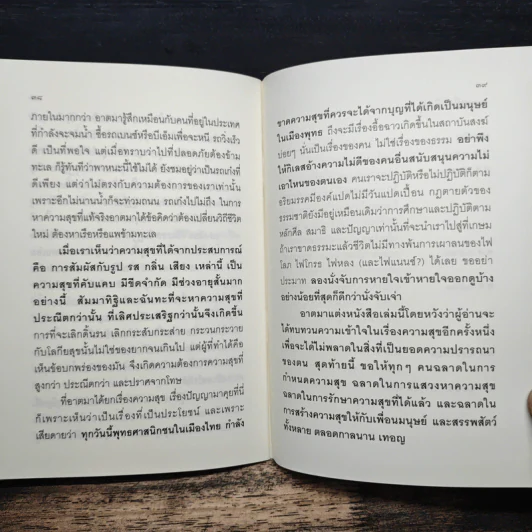 สุขเป็น ก็เป็นสุข - ชยสาโร ภิกขุ รูปที่ 8