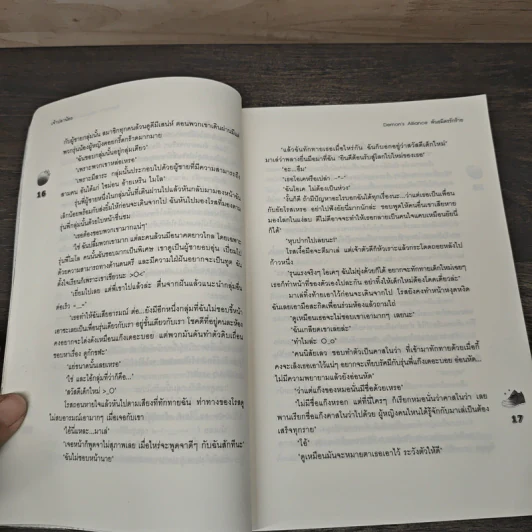 Demons Alliance พันธมิตรรักร้าย - เจ้าปลาน้อย รูปที่ 7