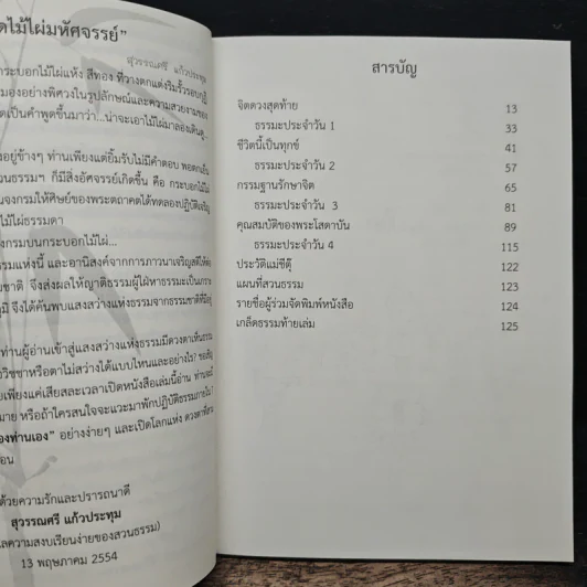 จิตดวงสุดท้าย - สวนธรรมแม่ชีตุ๊ รูปที่ 7