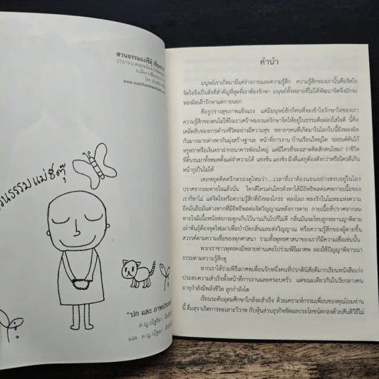 จิตดวงสุดท้าย - สวนธรรมแม่ชีตุ๊ รูปที่ 6