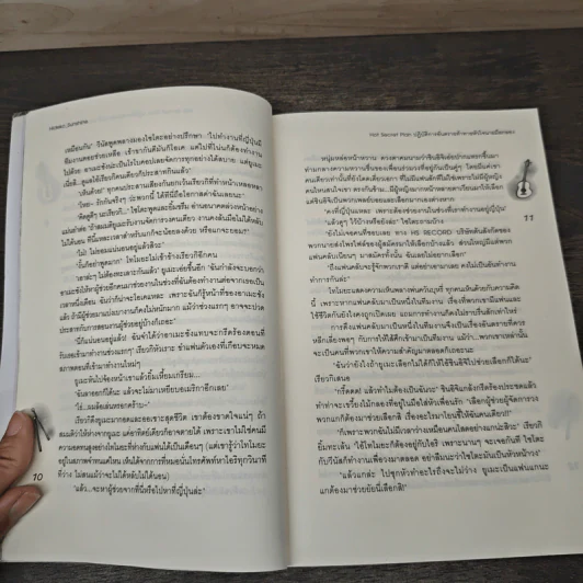 Hot Secret Plan ปฏิบัติการอันตรายท้าทายหัวใจนายมือกลอง - Hideko_Sunshine รูปที่ 7