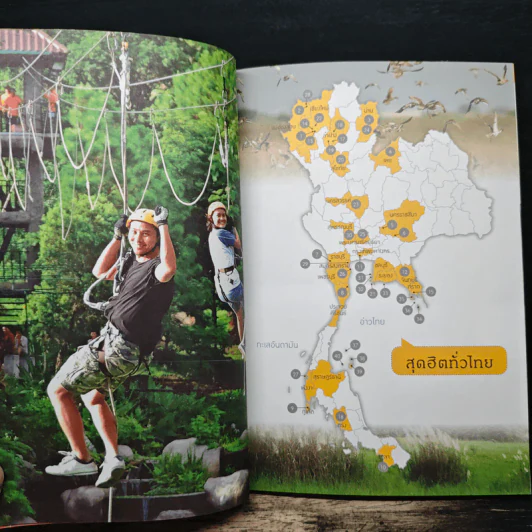 200 Top ฮิต เที่ยวทั่วไทย รูปที่ 9