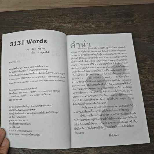 3131 Words - Enconcept รูปที่ 6