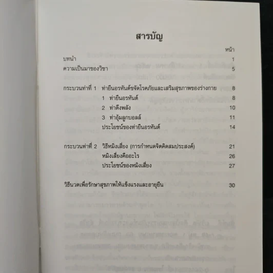วิชา"ชี่กง”รูปแบบง่าย - อาจารย์หยาง เผย เซิน รูปที่ 6