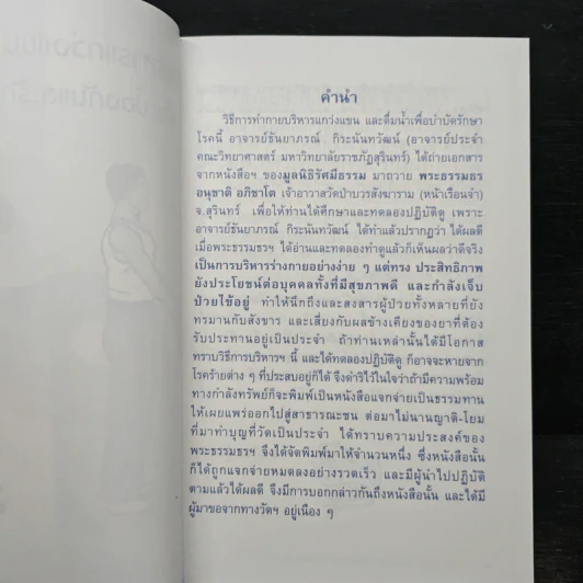 กายบริหารแกว่งแขนและการดื่มน้ำ เพื่อป้องกันและรักษาโรคต่างๆ รูปที่ 6