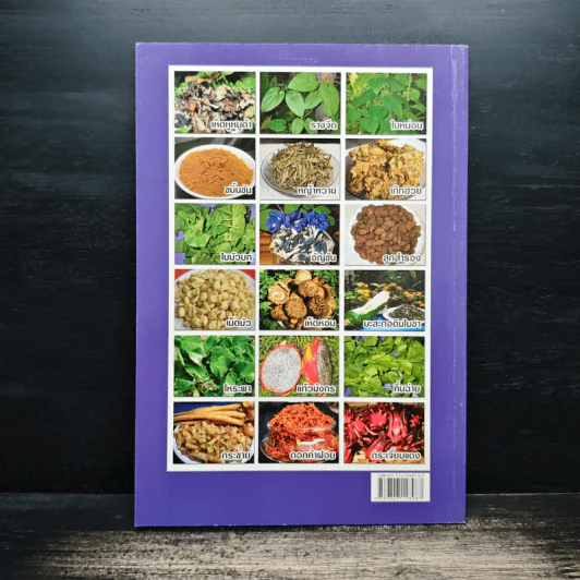 กินเป็น ลืมป่วย ล้างสารพิษในร่างกาย - อ.สุทธิวัสส์ คำภา รูปที่ 2