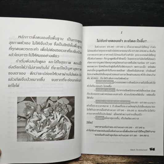 กินเป็น ลืมป่วย ล้างสารพิษในร่างกาย - อ.สุทธิวัสส์ คำภา รูปที่ 8