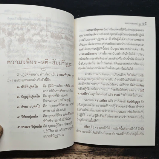 ธรรมะจากหลวงปู่ 14 - พระธรรมมังคลาจารย์ (พระอาจารย์ทอง สิริมงคโล) รูปที่ 8