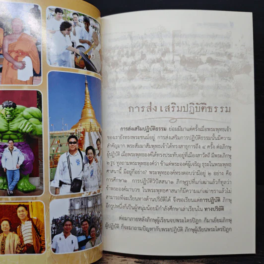 ธรรมะจากหลวงปู่ 14 - พระธรรมมังคลาจารย์ (พระอาจารย์ทอง สิริมงคโล) รูปที่ 7