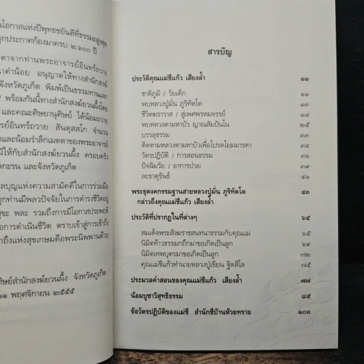 อริยสาวิกา - คุณแม่ชีแก้ว เสียงล้ำ รูปที่ 7