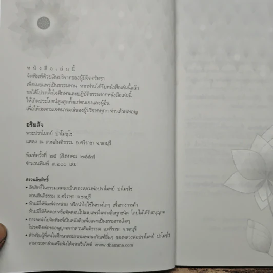 อริยสัจ - พระปราโมทย์ ปาโมชโช รูปที่ 6