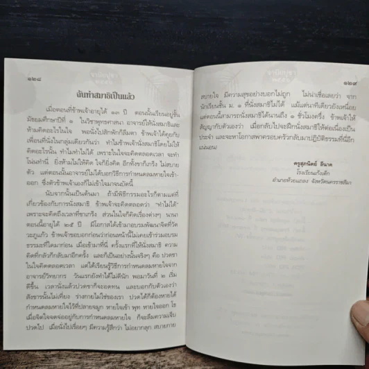 ฐานิยปูชา 2556 - พระราชสังวรญาณ (พุธ ฐานิโย) รูปที่ 8