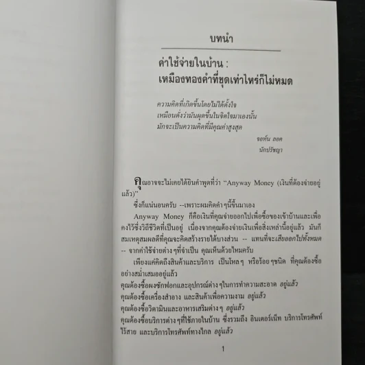 ขุมทรัพย์ในบ้าน - ดร. สตีฟ ไพร์ซ รูปที่ 8