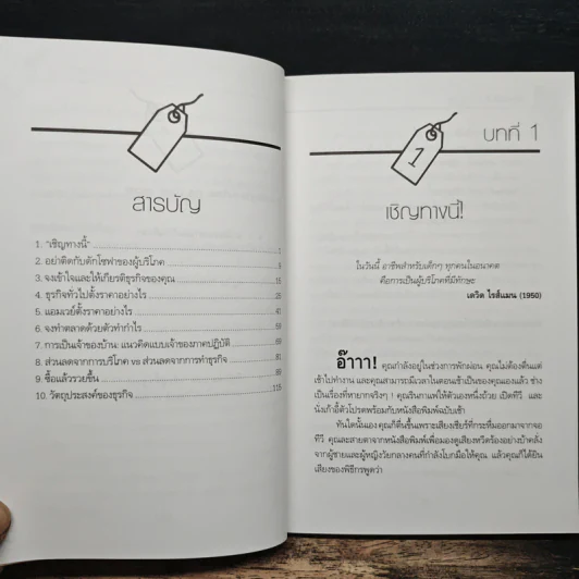 คุณค่าของโอกาส The Price of Opportunity - ดร. บิลล์ เควน รูปที่ 9