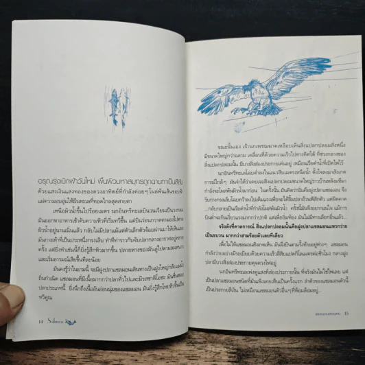 Salmon สอนคน - Ahn Do-hyeon, ธรณ์ ธำรงนาวาสวัสดิ์ รูปที่ 7
