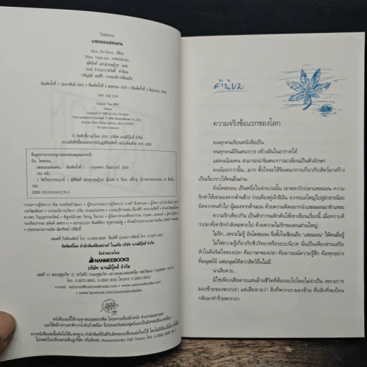 Salmon สอนคน - Ahn Do-hyeon, ธรณ์ ธำรงนาวาสวัสดิ์ รูปที่ 6