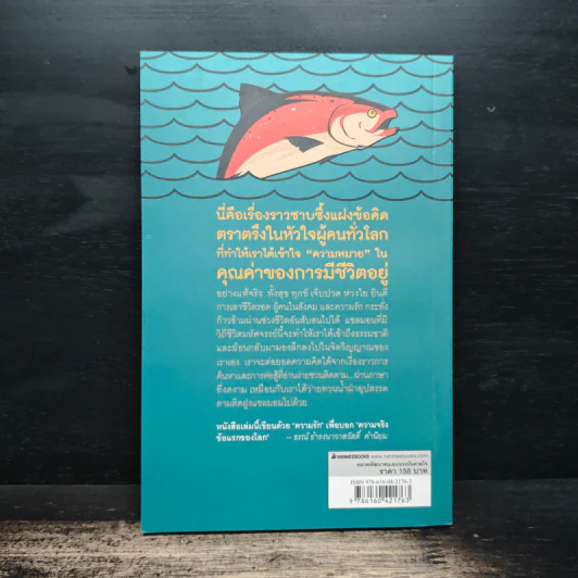 Salmon สอนคน - Ahn Do-hyeon, ธรณ์ ธำรงนาวาสวัสดิ์ รูปที่ 2