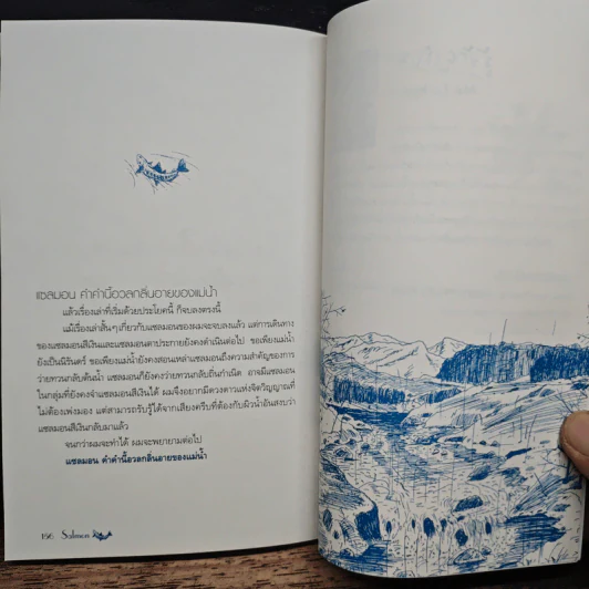 Salmon สอนคน - Ahn Do-hyeon, ธรณ์ ธำรงนาวาสวัสดิ์ รูปที่ 8