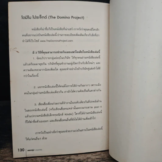 อยากรุ่งต้องกล้าเริ่ม - เซธ โกดิน, ณงลักษณ์ จารุวัฒน์ รูปที่ 8