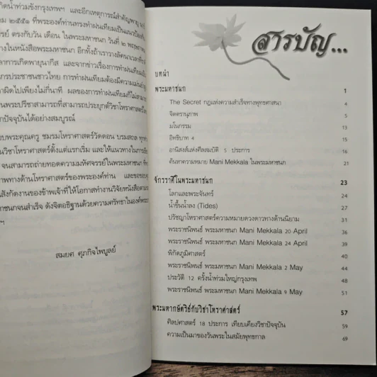 ตามรอยพระราชนิพนธ์พระมหาชนก - สมยศ ศุภกิจไพบูลย์ รูปที่ 7