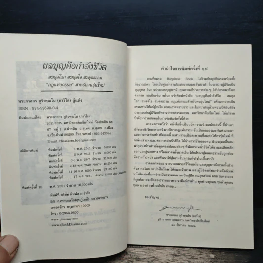สมดุลโลก สมดุลใจ สมดุลธรรม - พระภาสกร ภูริวฑฺฒโน (ภาวิไล) รูปที่ 6