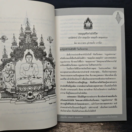 สมดุลโลก สมดุลใจ สมดุลธรรม - พระภาสกร ภูริวฑฺฒโน (ภาวิไล) รูปที่ 8