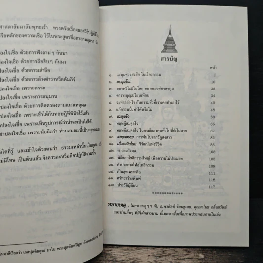 สมดุลโลก สมดุลใจ สมดุลธรรม - พระภาสกร ภูริวฑฺฒโน (ภาวิไล) รูปที่ 7