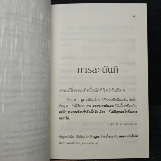 มรรค...(วิธีที่) ง่าย รูปที่ 8