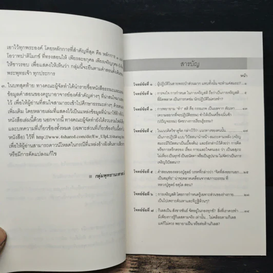 ดูจิต-วิสัชนา ตอบโจทย์ รูปที่ 7