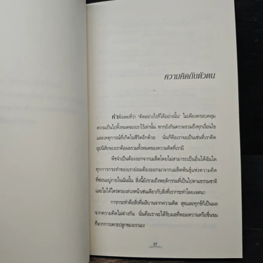 AS A MAN THINKETH คิดเห็นเป็นชีวิต - เจมส์ แอลเล็น (JAMES ALLEN) รูปที่ 8