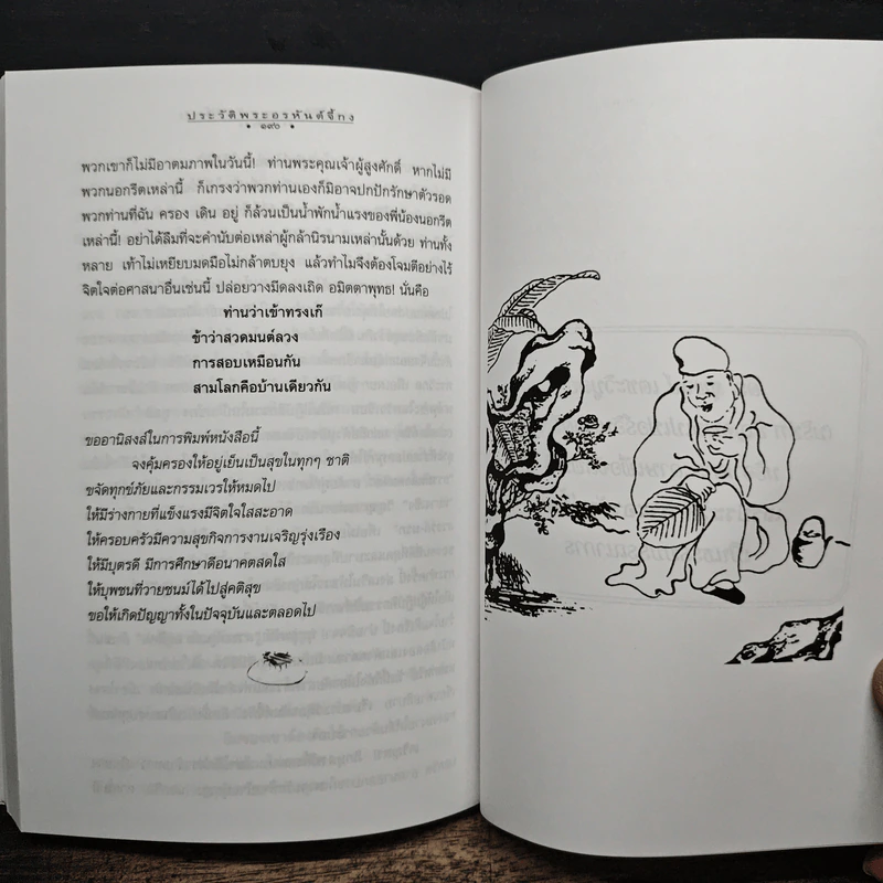 เถรประวัติ พระอรหันต์จี้กง - ทพ.บัญชา ศิริไกร รูปที่ 9