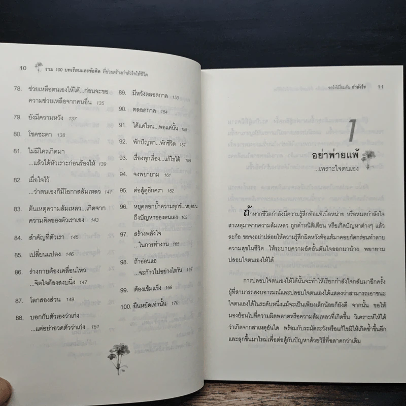 ขอให้เปี่ยมล้นกำลังใจ - เบญญาวัธน์ รูปที่ 9
