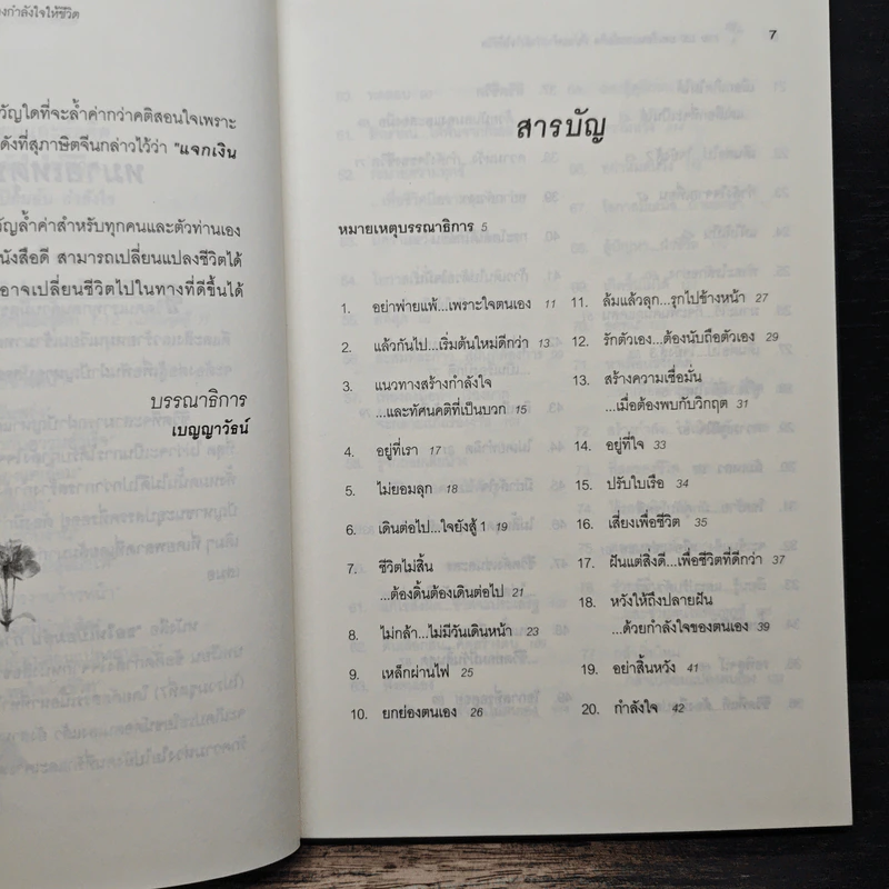 ขอให้เปี่ยมล้นกำลังใจ - เบญญาวัธน์ รูปที่ 7