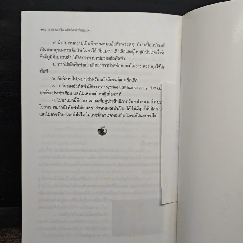 อาหารเสริม ผลิตภัณฑ์เพื่อสุขภาพ - ช่อทิพยวรรณ พันธุ์แก้ว รูปที่ 9