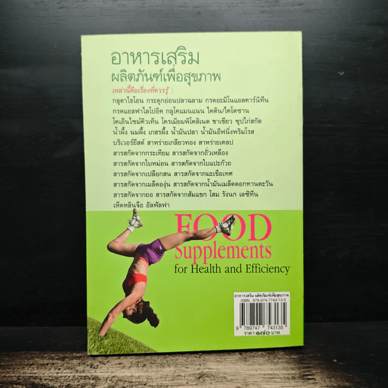 อาหารเสริม ผลิตภัณฑ์เพื่อสุขภาพ - ช่อทิพยวรรณ พันธุ์แก้ว รูปที่ 2