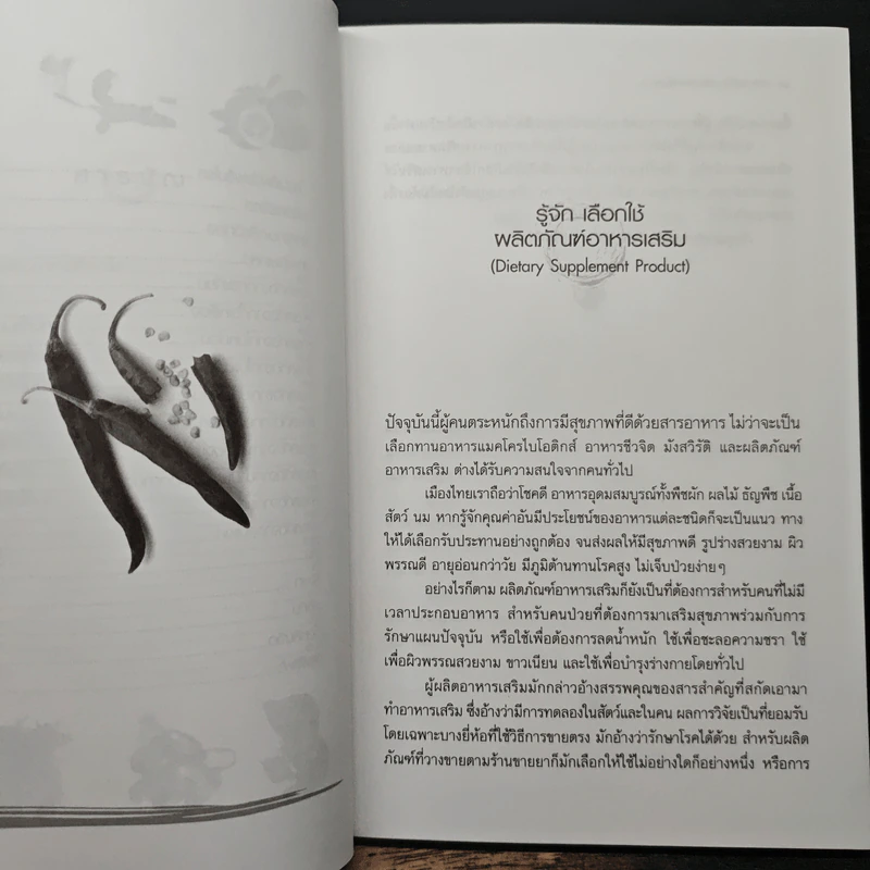 อาหารเสริม ผลิตภัณฑ์เพื่อสุขภาพ - ช่อทิพยวรรณ พันธุ์แก้ว รูปที่ 8