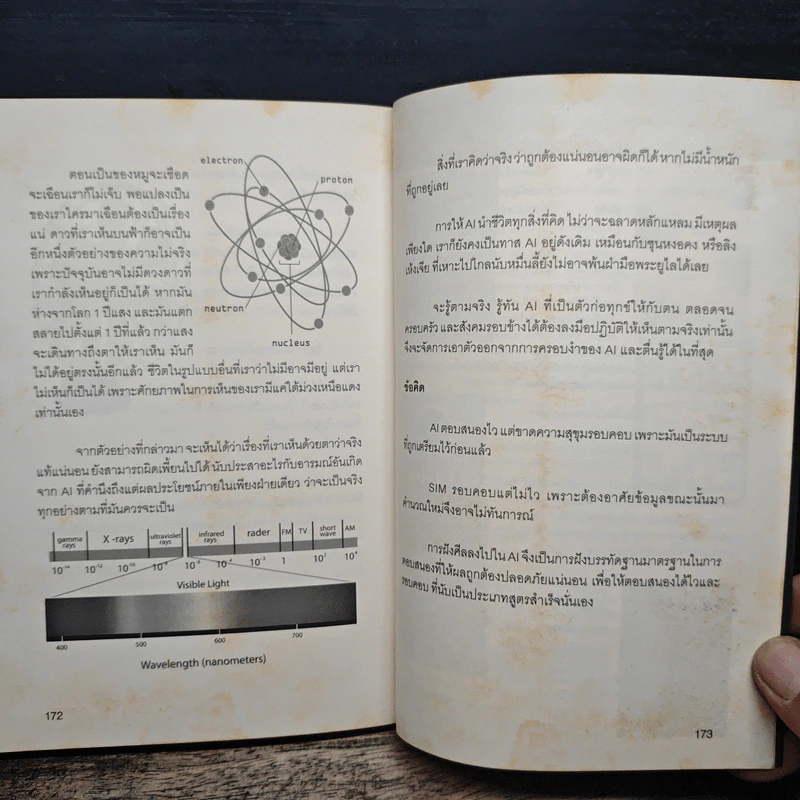 นักโปรแกรมเมอร์เจาะรหัสไอที พระพุทธเจ้าใช้วิธีเจาะรหัสมนุษย์ - วีรชัย จุลหาญกิจ รูปที่ 10