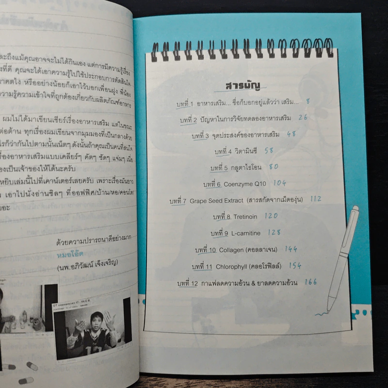 อาหารเสริมขั้นเทพจริงป่ะ - หมอโอที รูปที่ 7