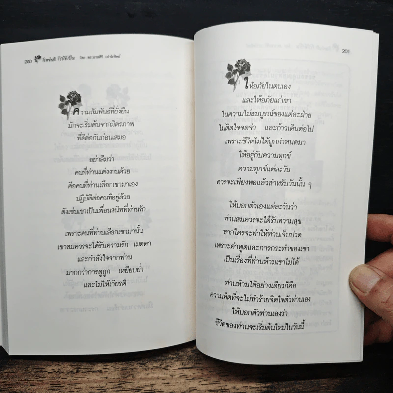 รักอย่างไรรักให้เป็น - ดร.นวลศิริ เปาโลหิตย์ รูปที่ 9