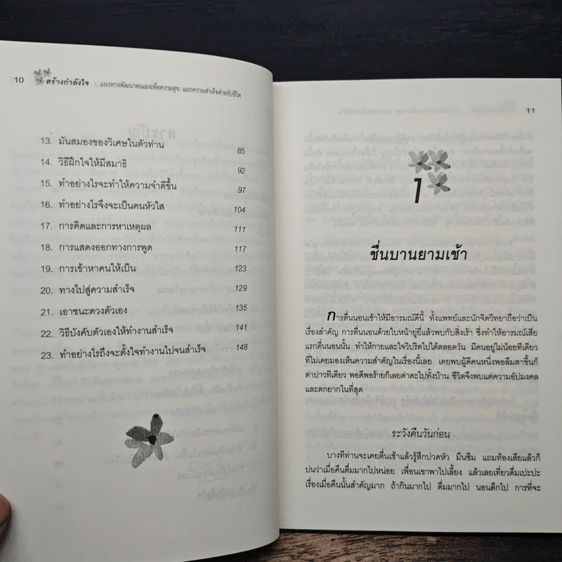 สร้างกำลังใจ - เปลื้อง ณ นคร รูปที่ 8
