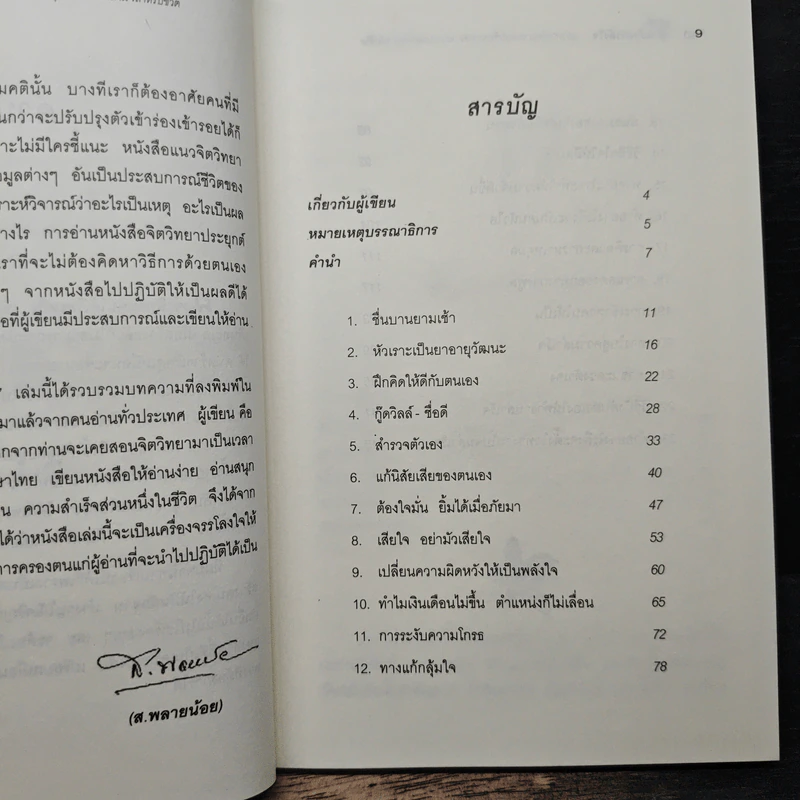 สร้างกำลังใจ - เปลื้อง ณ นคร รูปที่ 7